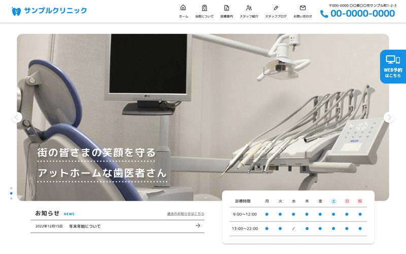 サンプルクリニックサイトのトップページ